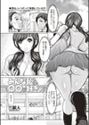 みんな私の○○が好き試し読み1ページ