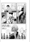 雨の夜に試し読み2ページ