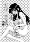 なぐさめてよ試し読み1ページ