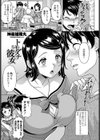 トモダチ彼女試し読み1ページ