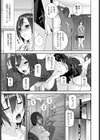 義妹アンビバレンス試し読み5ページ