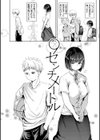 Hな女子はお嫌いですか？試し読み19ページ