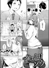 Hな女子はお嫌いですか？試し読み20ページ