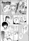 先生のお仕事試し読み1ページ