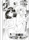 この美術部には問題があるらしい試し読み2ページ