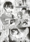 特別になる日試し読み1ページ