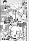 ちよちゃんがんばる！試し読み1ページ