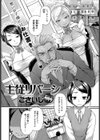 主従リバーシ試し読み1ページ