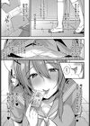 好きを注いで遊ばせて試し読み3ページ