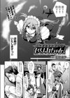 試作強襲型戦闘メイド セリカちゃん！試し読み4ページ
