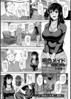 褐色メイド 〜サラのご奉仕の日々〜【単話】試し読み1ページ