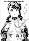 飼育委員【単話】試し読み4ページ