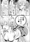 我慢できないココロ試し読み7ページ