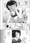 週末の彼女試し読み6ページ