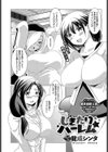 しきたりハーレム試し読み2ページ