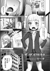 ちいさくたって大人だぞ！試し読み1ページ