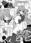 メイドインモラル試し読み3ページ