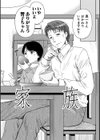 偽物家族 義父に堕ちていく姉妹試し読み6ページ