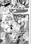 Naked Life試し読み11ページ