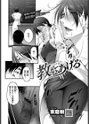 教えてあげる試し読み2ページ