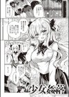 乙女征服試し読み3ページ