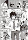 乙女征服試し読み7ページ