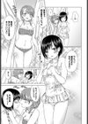 帰ったら、明日香ちゃんと…試し読み5ページ