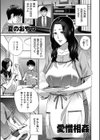 愛憎相姦試し読み1ページ