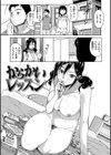 もっと召しませ試し読み12ページ