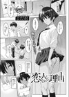 恋人になれない理由試し読み1ページ