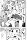 子猫のつぼみ試し読み5ページ