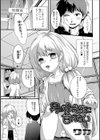 男の娘先生に甘えたい試し読み1ページ