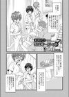 おまかせ！精通ナースくん♂試し読み1ページ