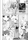 アイドルのいろは試し読み2ページ
