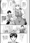 義妹が実母の生まれ変わりと言い張る件試し読み3ページ