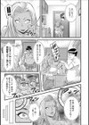 催●デブVS元ヤン人妻試し読み3ページ