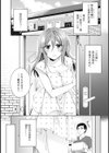ワケありカノジョの性事情【単行本版】試し読み3ページ