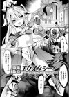 闘姫陥落エクスタシー試し読み1ページ