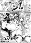堕とされた双華 アオバ・モモカ試し読み1ページ