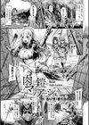 肉と鎧のマリアージュ試し読み1ページ