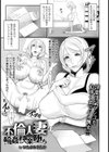 不倫人妻輪●快楽堕ち【単話】試し読み1ページ