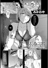 小金の雨試し読み1ページ
