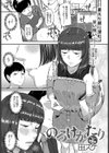 のろけがたり試し読み1ページ