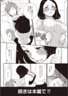 朝生さんは種付けされたい！試し読み6ページ