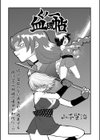くノ一血風帖試し読み1ページ