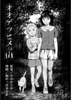 オオゲツヒメの山試し読み3ページ