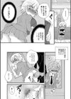 小悪魔天使ちゃん試し読み12ページ