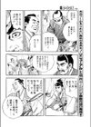 鍛冶の焼き入れ試し読み4ページ