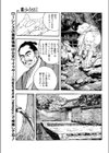 鍛冶の焼き入れ試し読み7ページ