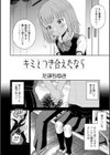 キミとつき合えたなら試し読み2ページ